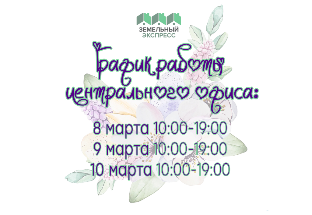 С Международным женским днем!